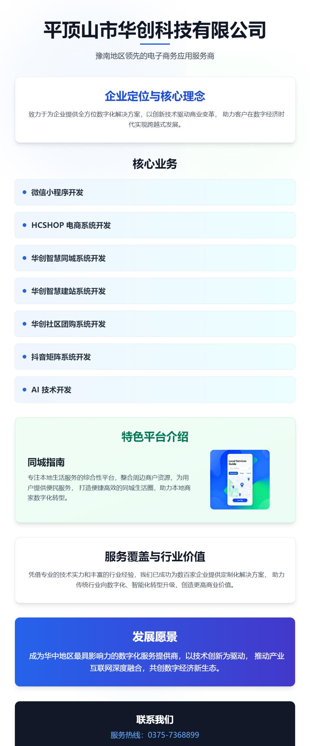 平顶山市华创科技有限公司介绍