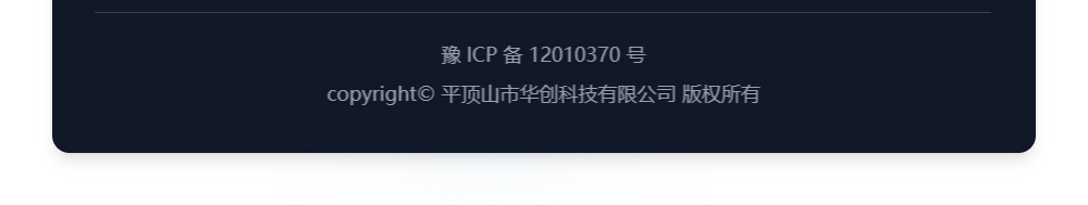 工信部备案